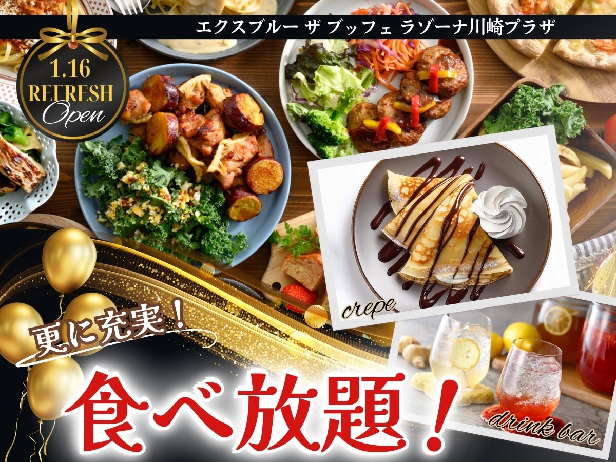 エクス ブルー メニュー