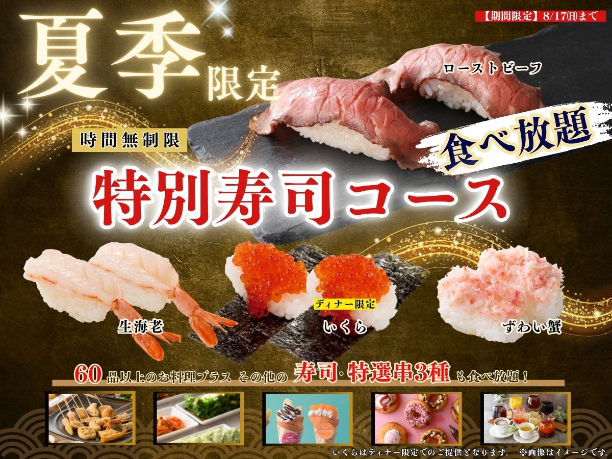 寿司 食べ 放題 横浜