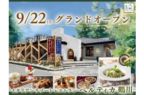 【9月22日㈪グランドオープン!】五感をくすぐるリゾートイタリアン「イタリアン リゾート ペルティカ」の3号店目が町田市にオープン!心も満たす至福のひとときをお楽しみください。