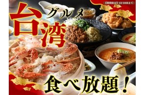 【美食の祭典‼台湾グルメ食べ放題‼】ニラックスブッフェにて贅沢な味わいの『台湾風蟹おこわ』やツルモチ旨辛な『麻辣湯』など台湾グルメの人気メニューが登場!台湾の風を感じる魅惑の食べ放題をご堪能ください!