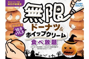 【無限の甘い誘惑‼🍩ドーナツ&ホイップクリーム🍩食べ放題‼】11/3迄!WEB予約限定ハロウィン企画!ニラックスブッフェ38店舗にて『ドーナツ&ホイップクリーム』が無限に楽しめる特別コースが登場!