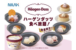 【時間無制限‼ハーゲンダッツ 食べ放題‼】ニラックスブッフェ2店舗にてバニラ・ストロベリーのハーゲンダッツ アイスクリームが食べ放題で堪能できる『ハーゲンダッツ 食べ放題コース』が数量限定にて登場!