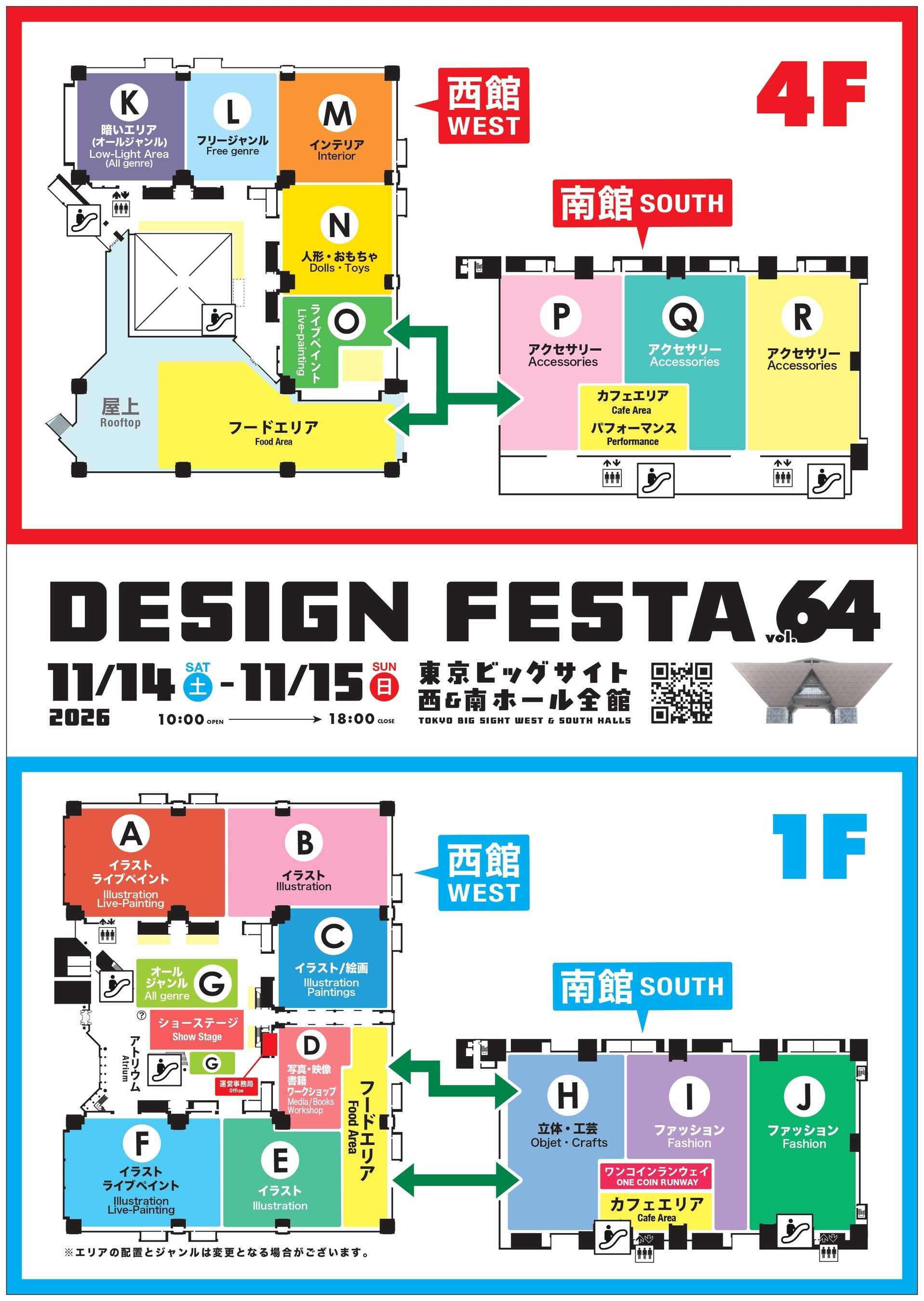 アジア最大級のアートイベント「デザインフェスタvol.64」11月14日・15日に東京ビッグサイトで開催！