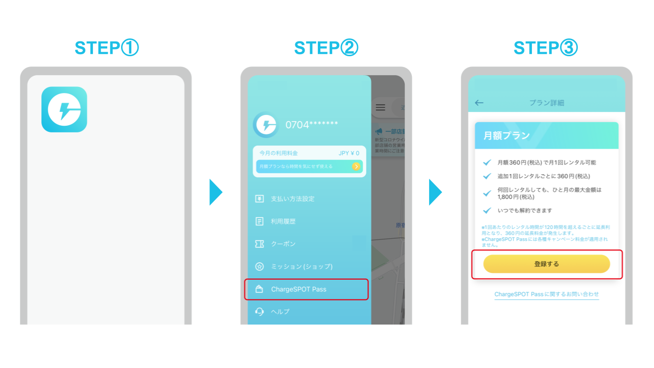 スマホ充電のサブスク Chargespot Pass を7月15日 金 より提供開始 株式会社inforichのプレスリリース
