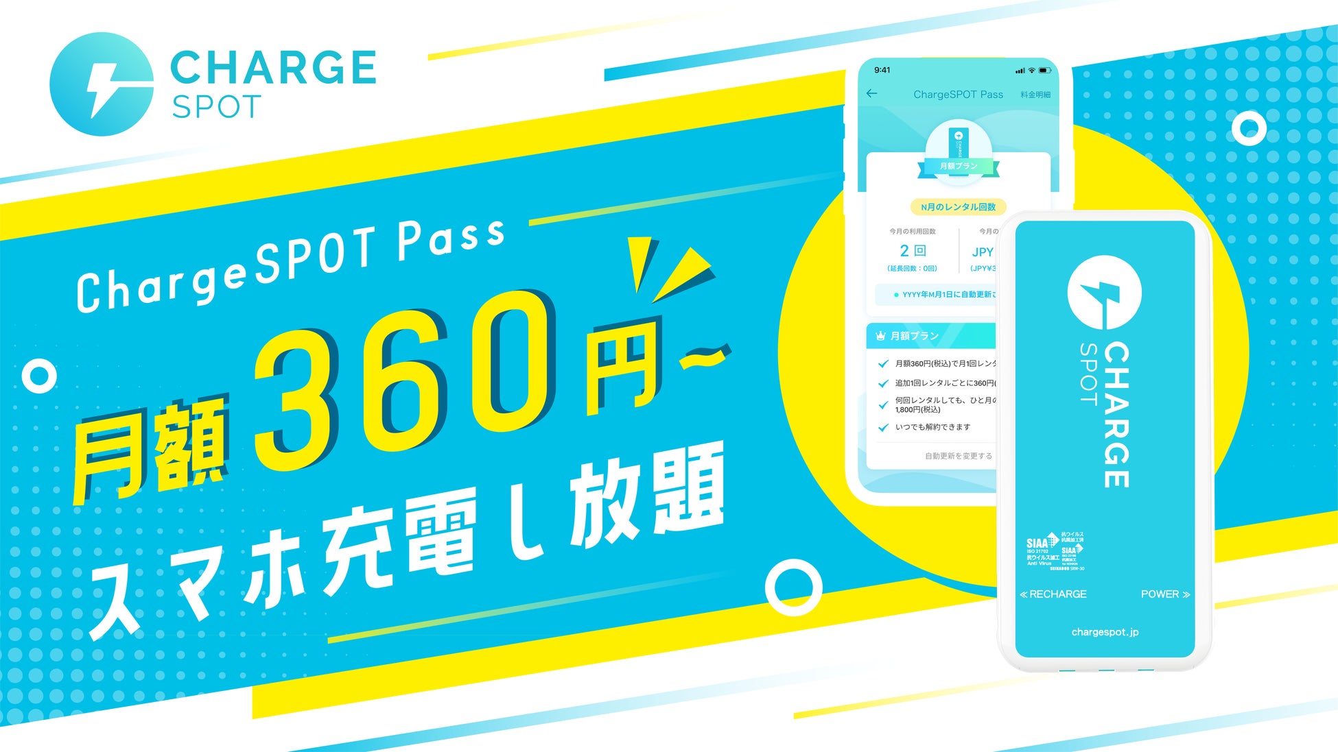 スマホ充電のサブスク Chargespot Pass を7月15日 金 より提供開始 株式会社inforichのプレスリリース スマホ充電のサブスク Chargespot Pass を7月15日 金 より提供開始 株式会社inforichのプレスリリース