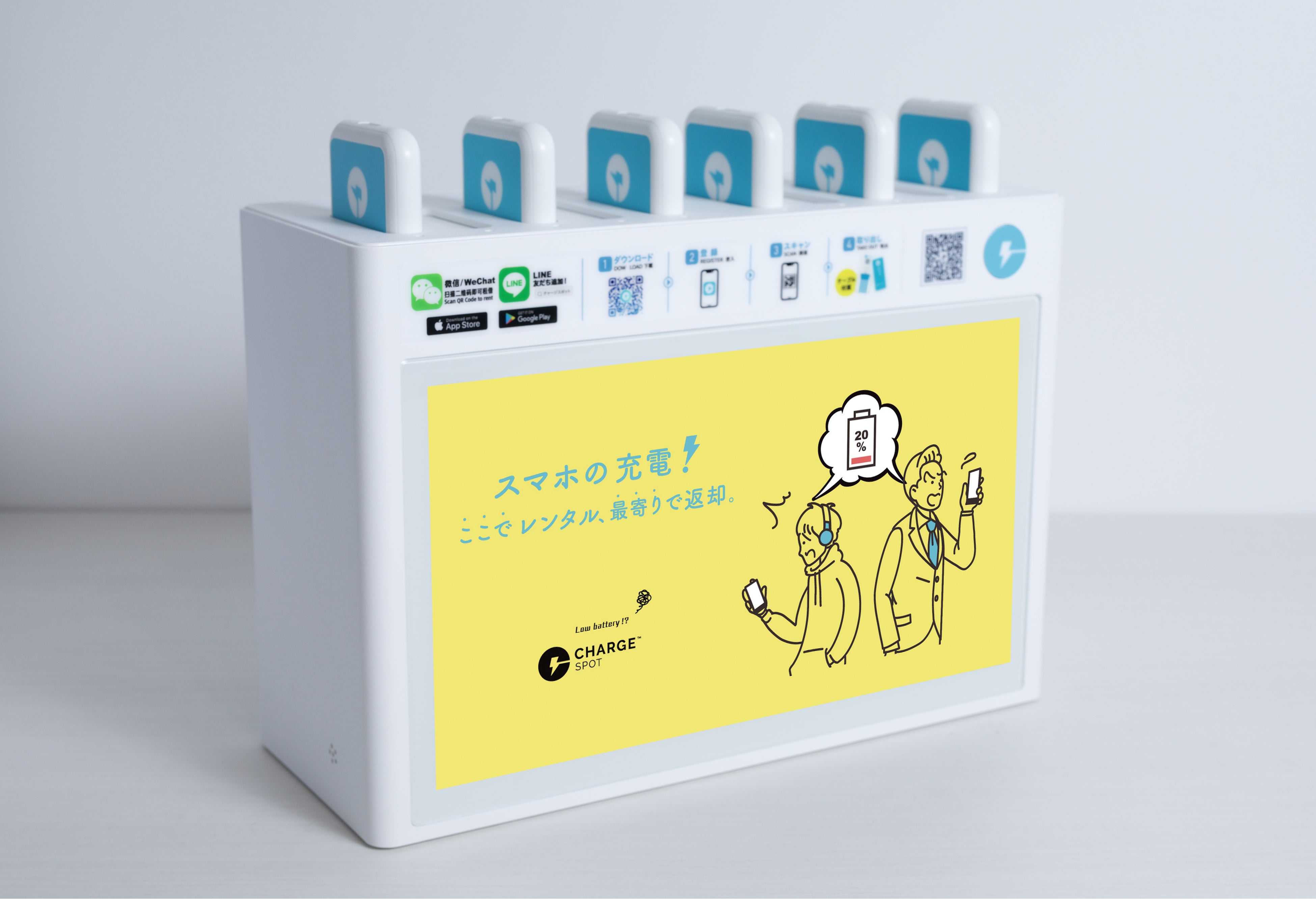 モバイルバッテリーシェアリング「ChargeSPOT」9月1日(木)より