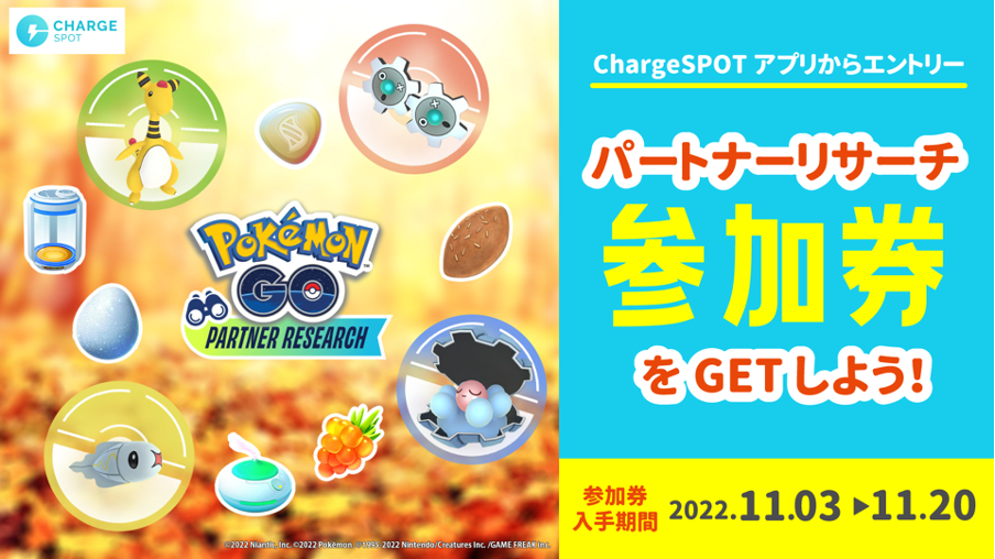 ポケモンGo マツキヨ　参加券