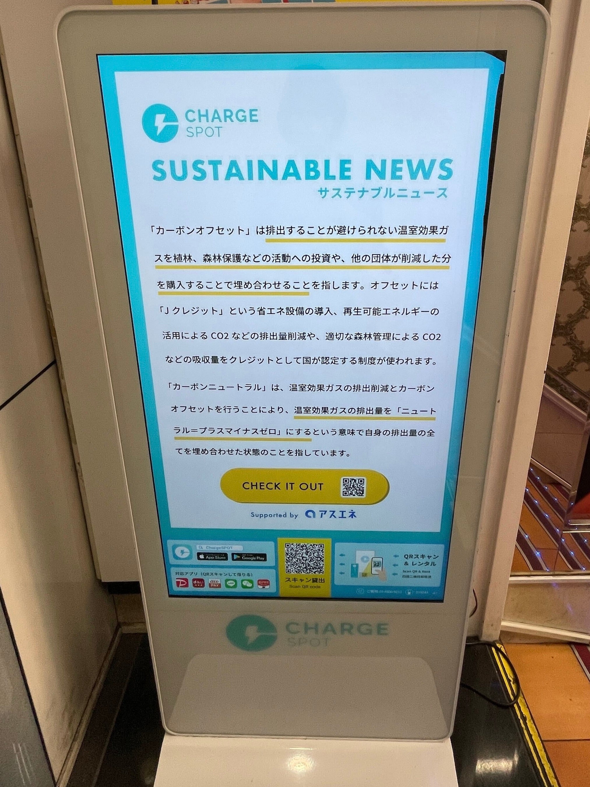 実際の放映サイネージ