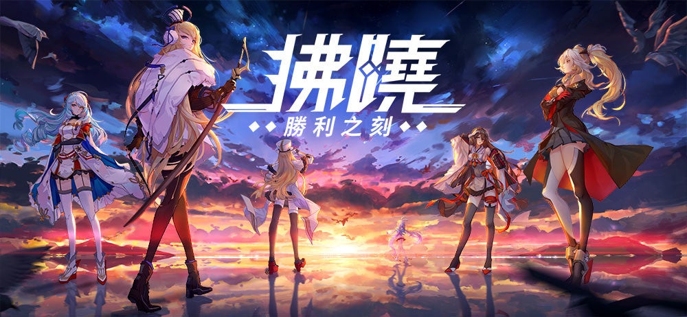 「ChargeSPOT」×「Dawn of Victory」で限定アイテムを獲得！INFORICHが香港・台湾で新たなゲーム体験を提供する第一弾をリリース