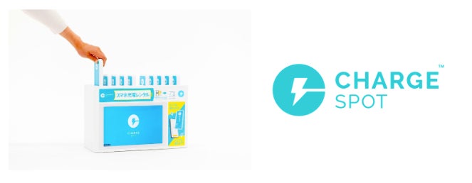 INFORICH、JR目黒駅に「ChargeSPOT」を設置開始