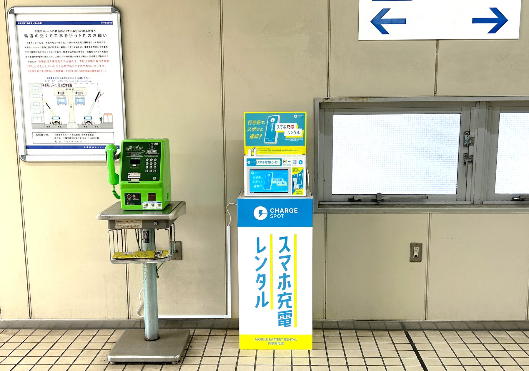 千葉モノレール全駅で「ChargeSPOT」を設置