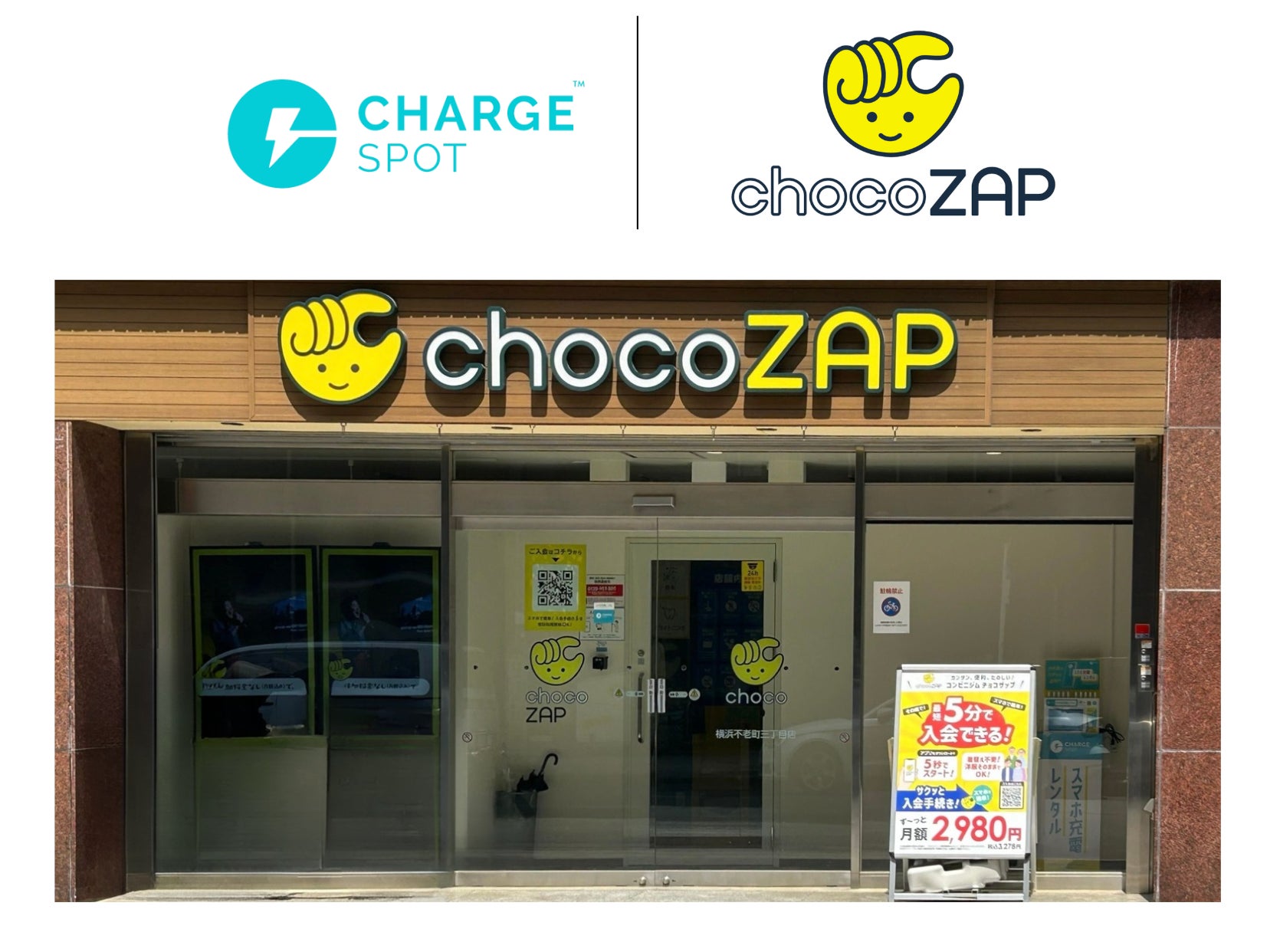 コンビニジム「chocoZAP」の全国店舗に「ChargeSPOT」を設置開始 コンビニジム「chocoZAP」の全国店舗に「ChargeSPOT」を設置開始