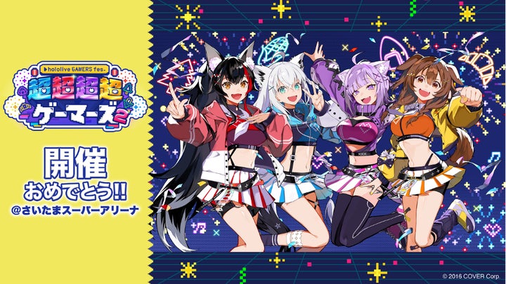 AbemaTV主催「hololive GAMERS fes. 超超超超ゲーマーズ2」に AbemaTV主催「hololive GAMERS fes. 超超超超ゲーマーズ2」に