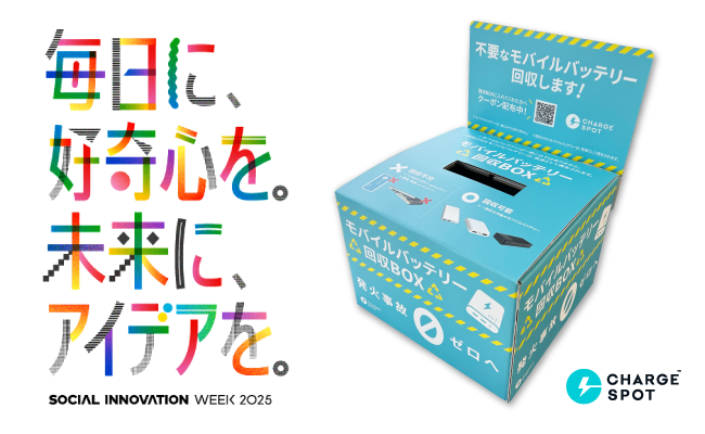 INFORICH、モバイルバッテリーの相次ぐ発火事故を受けて、不要バッテリーの回収と安全啓発を実施