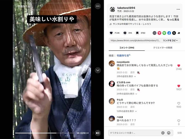 竹虎のTikTok動画画面