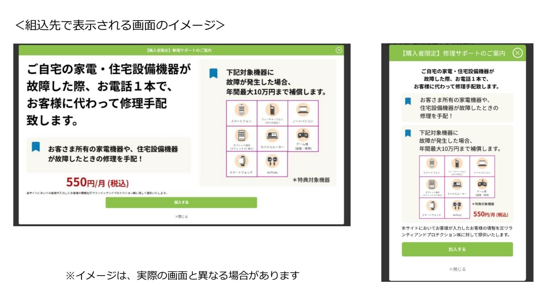組込保険画面イメージ