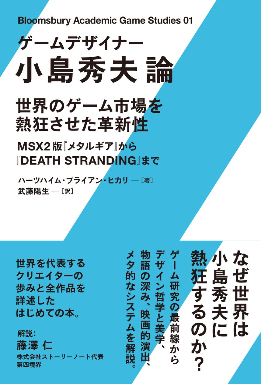 小島秀夫論:デススト2発売前に読むべき決定版! 小島秀夫論:デススト2発売前に読むべき決定版!