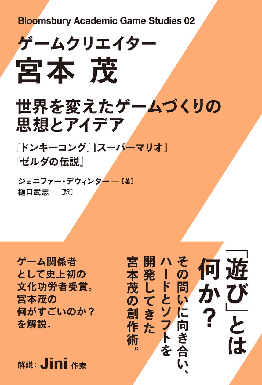 宮本茂の創作術に迫る!話題の書籍、7月8日発売 宮本茂の創作術に迫る!話題の書籍、7月8日発売