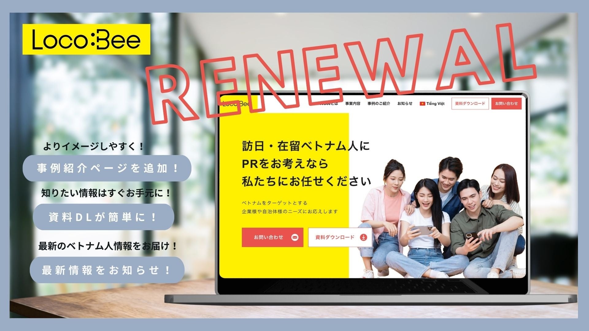ベトナム人向けポータルサイトを運営する【LocoBee】のサービス