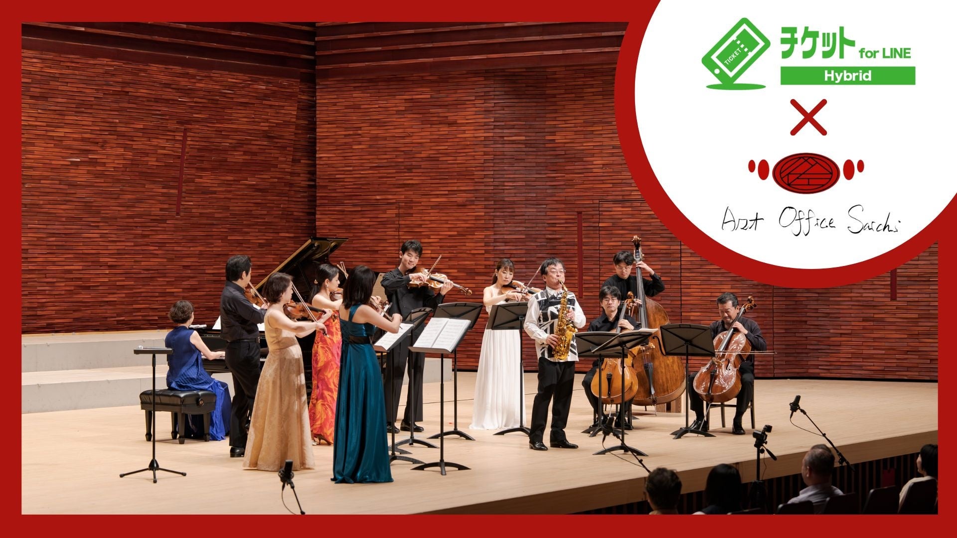 秋田県の文化事業民間運営に「チケットfor LINE Hybrid」が初導入