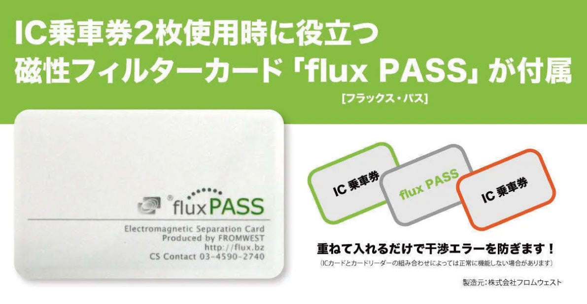 薄い、小さい」はあたりまえ。ICカード複数持ちのための「交通系