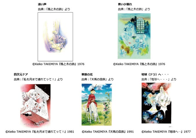 竹宮惠子 ポスター セット 個展 竹宮惠子 ポスター セット 個展の通販 竹宮惠子 ポスター セット 個展 竹宮惠子 ポスター セット 個展の通販
