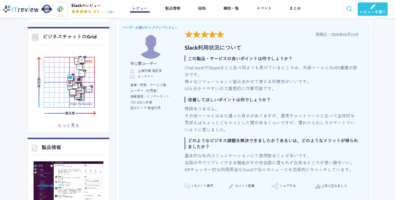 Slackのレビュー例