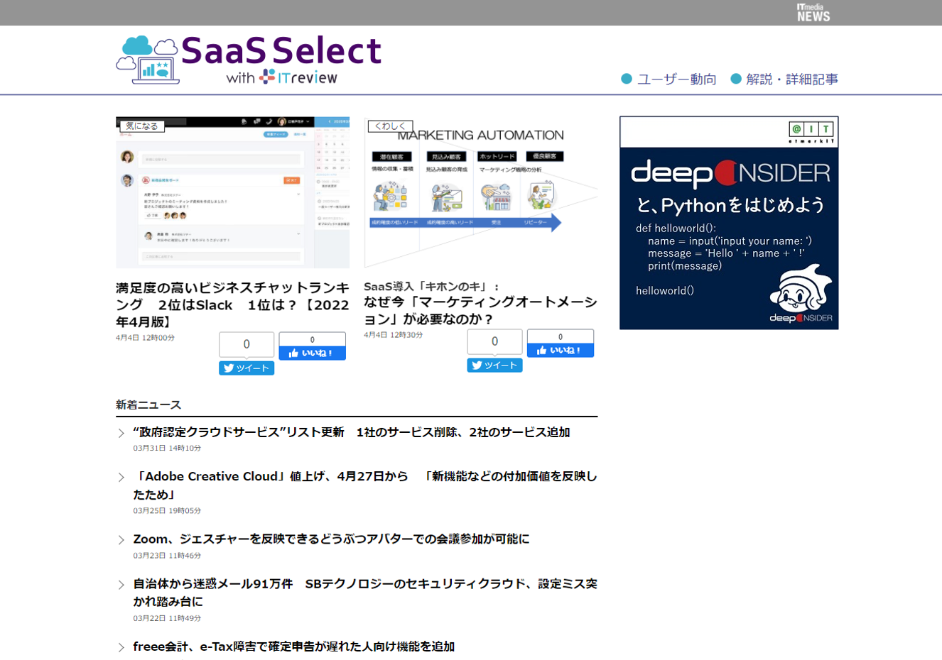 SaaS セレクト サイトイメージ