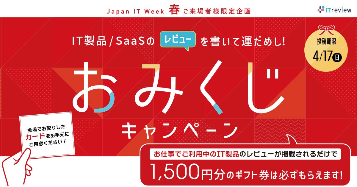 おみくじキャンペーン