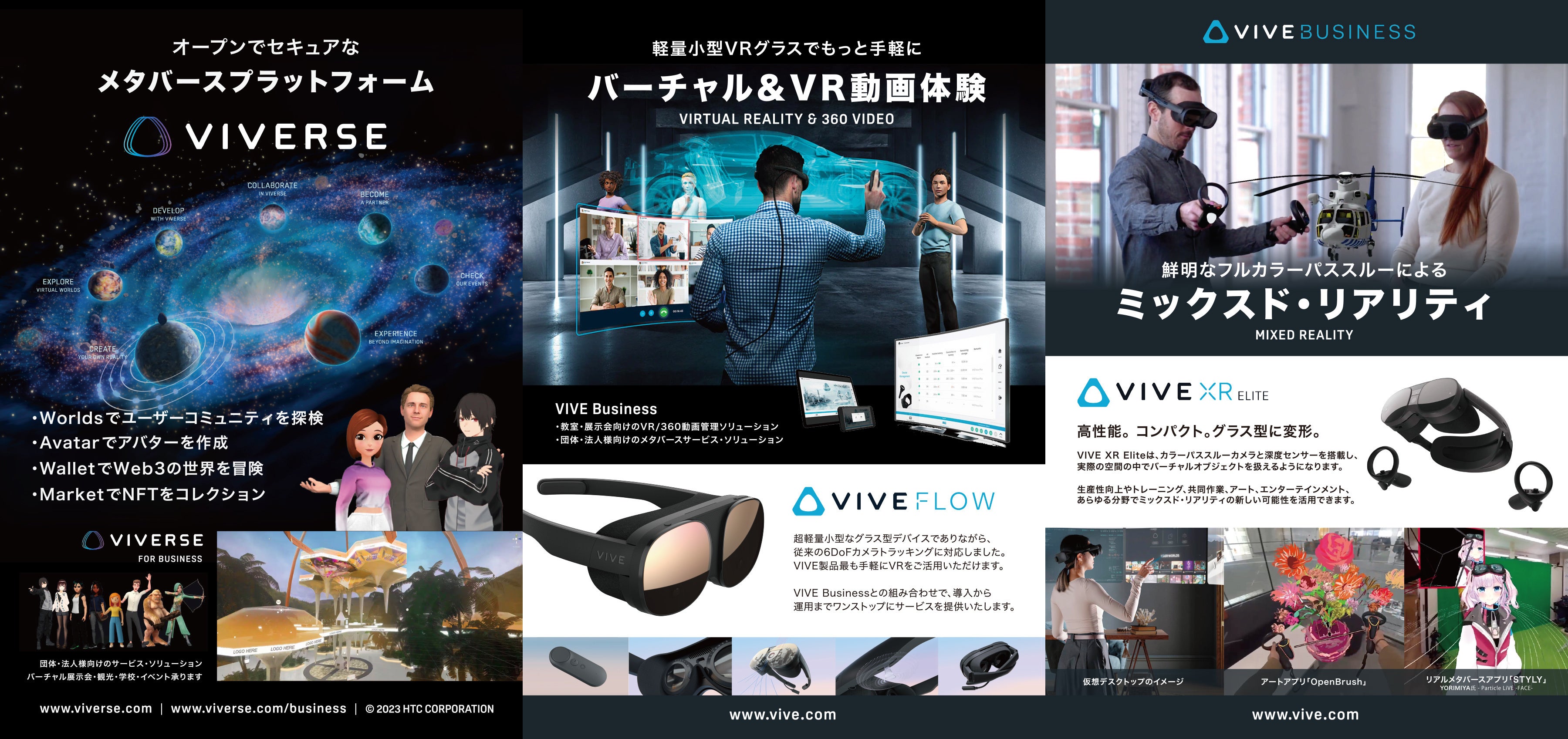 HTC NIPPON、New Education Expo 2023 大阪にて教育関連