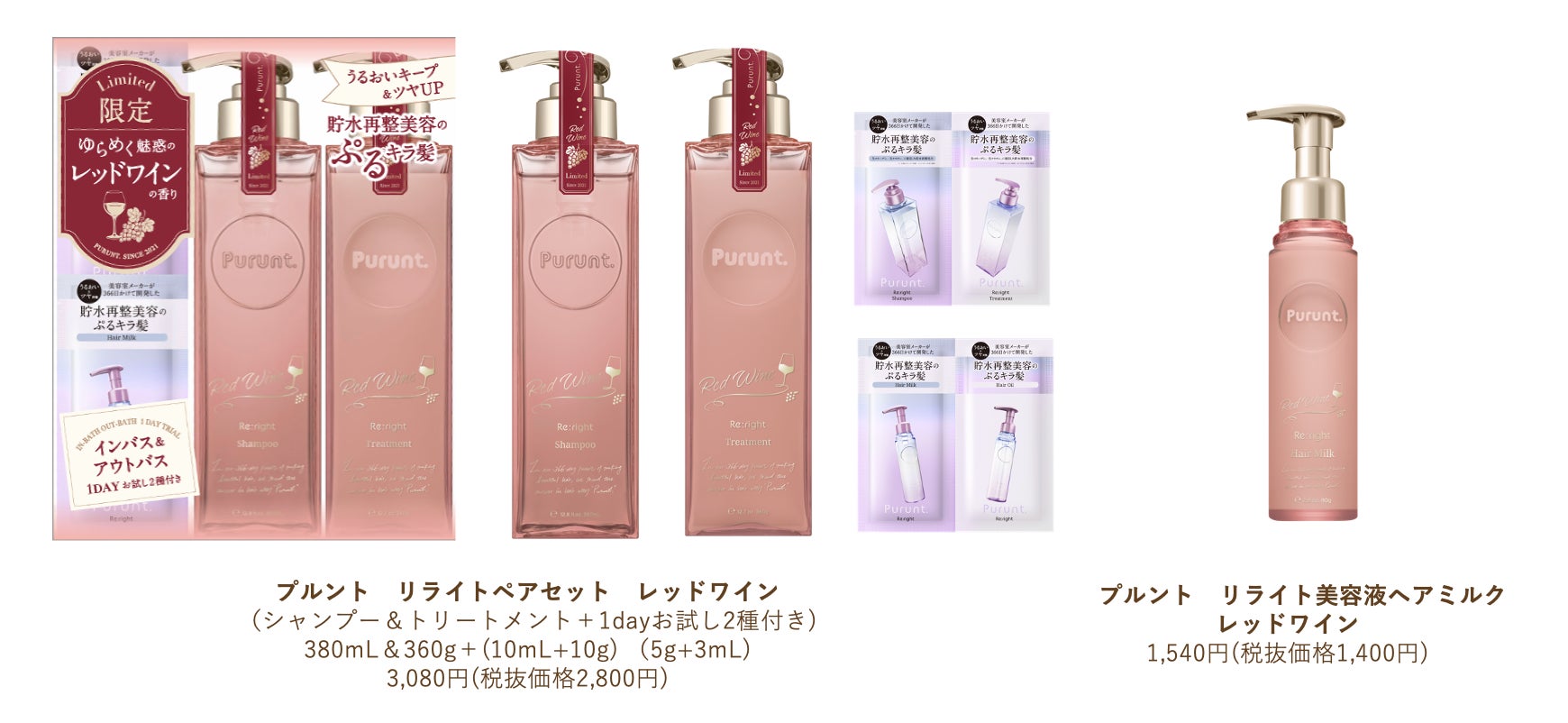 新品未使用 プルント リライトペアセット ワインレッドプルント 4セット Purunt.(プルント)より、ゆらめく魅惑のレッドワインの香り