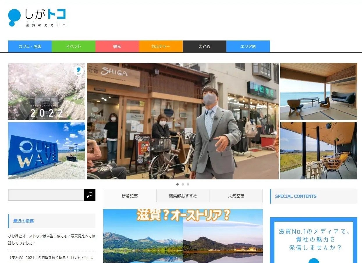 しがトコWebサイト