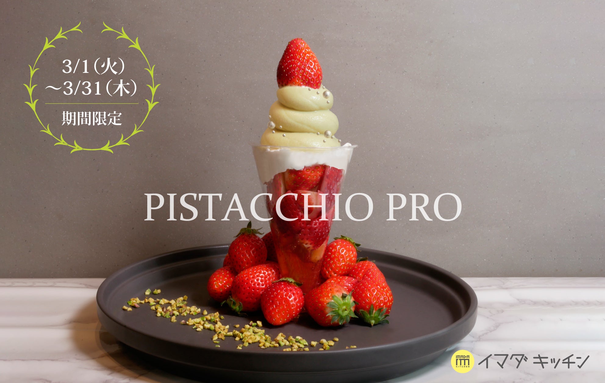 Shibuya109渋谷店に ピスタチオスイーツ専門店 Pistacchio Pro が全国初出店 株式会社shibuya109エンタテイメントのプレスリリース
