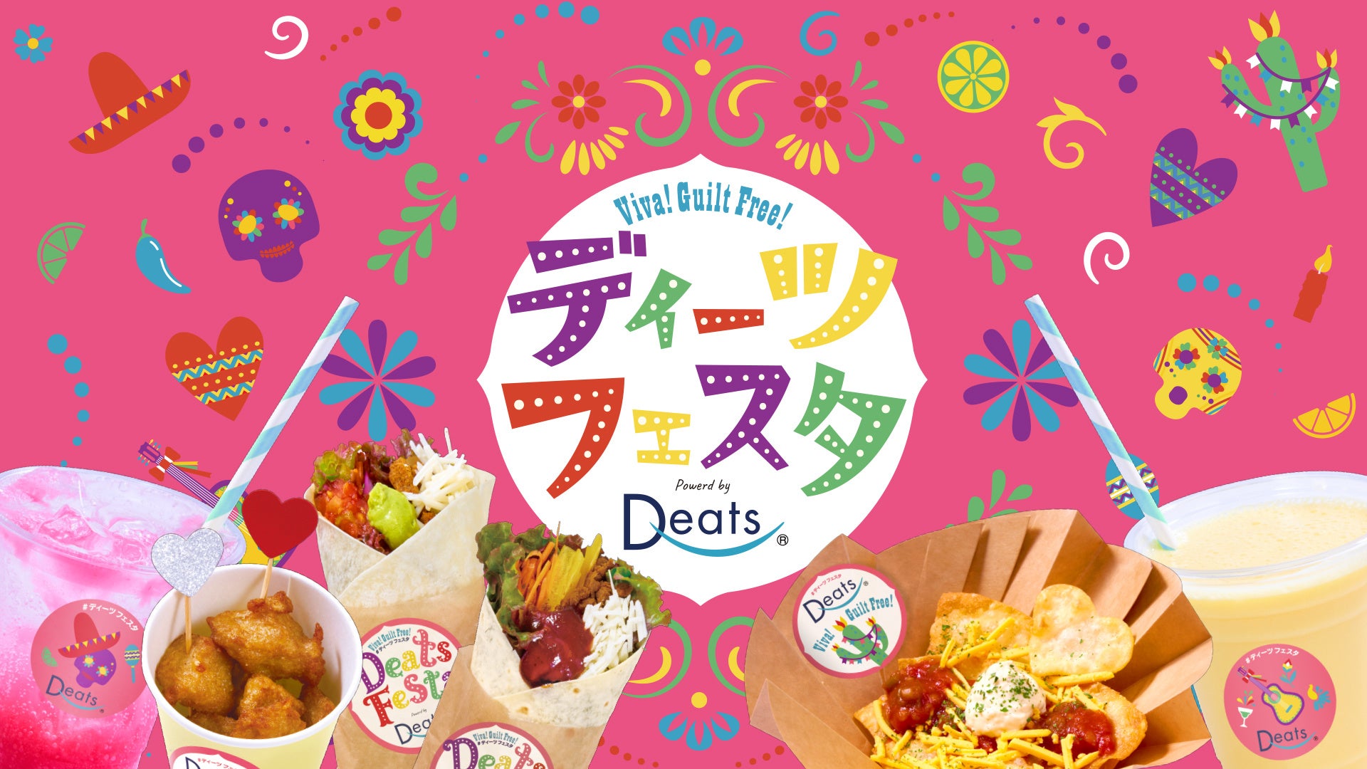 ディーツフェスタ