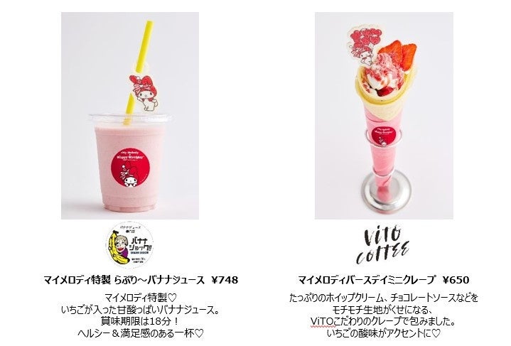 マイメロ サンリオ人気キャラクター「マイメロディ」のバースデーをみんなで