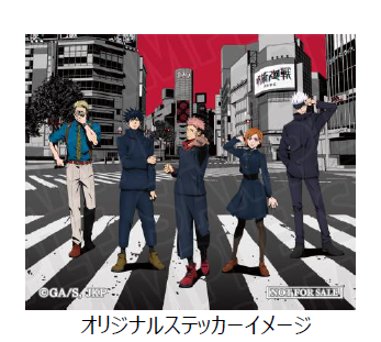 大人気TVアニメ作品『呪術廻戦』第2期「渋谷事変」放送を記念して