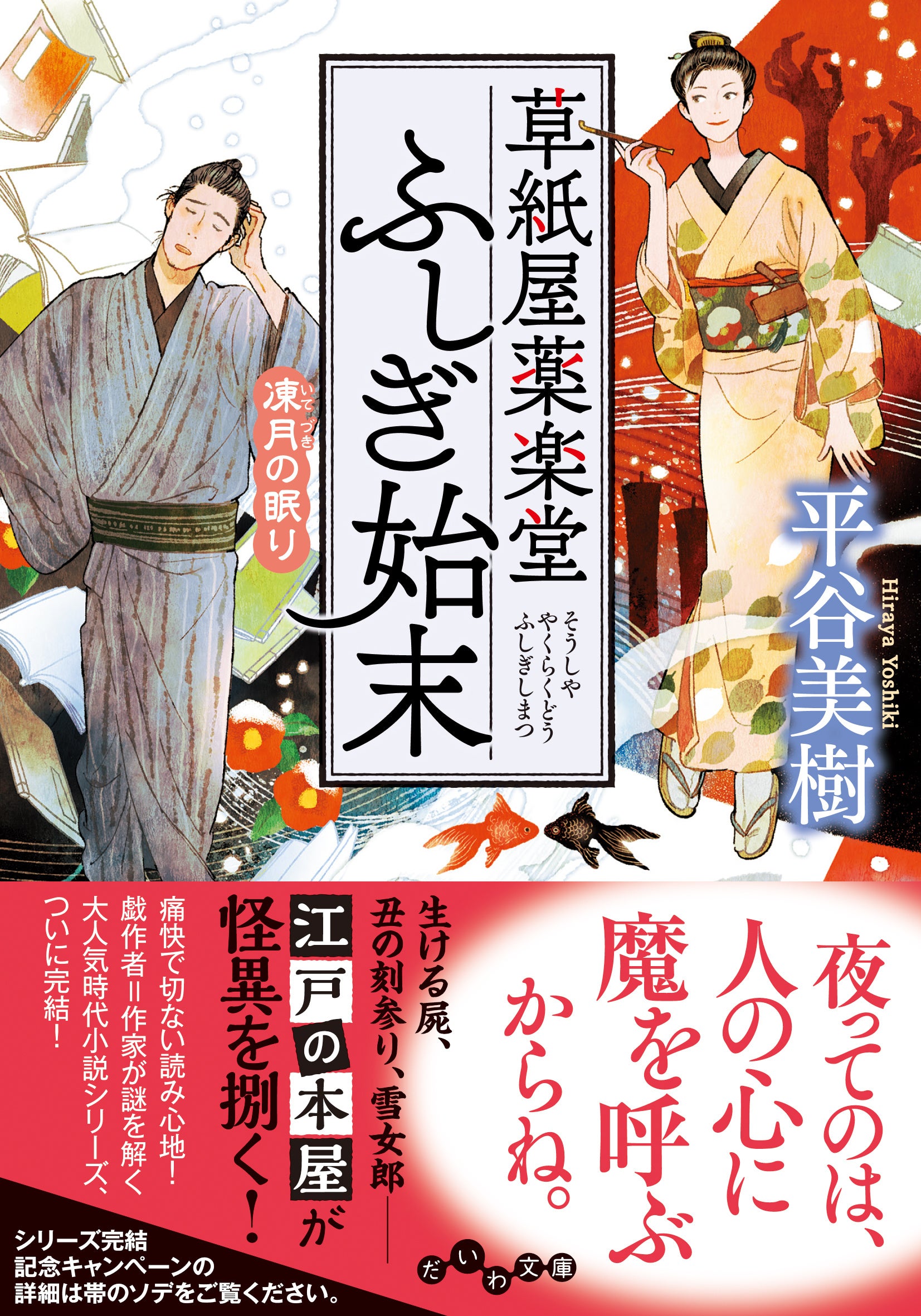 古書　小説　江戸時代 Amazon.co.jp: 江戸時代の貸本屋: 庶民の読書熱、馬琴の創作を