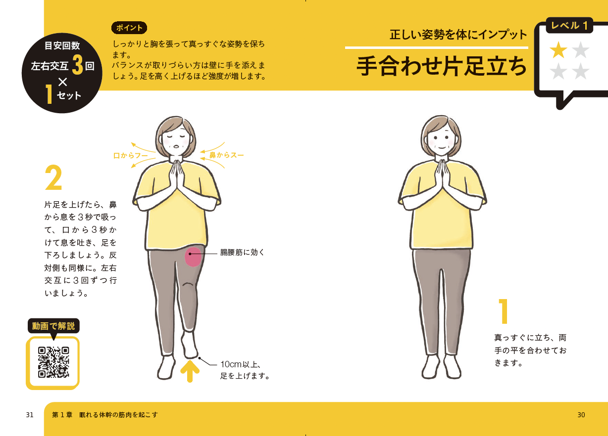 身体の悩みの9割はこの体幹トレーニングで改善できる！『長寿の