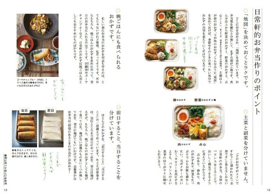 大人気のお弁当店がレシピを初公開 西荻窪 日常軒のお弁当 毎日食べたいおいしさを作る9つの秘訣 6 18発売 株式会社 大和書房のプレスリリース
