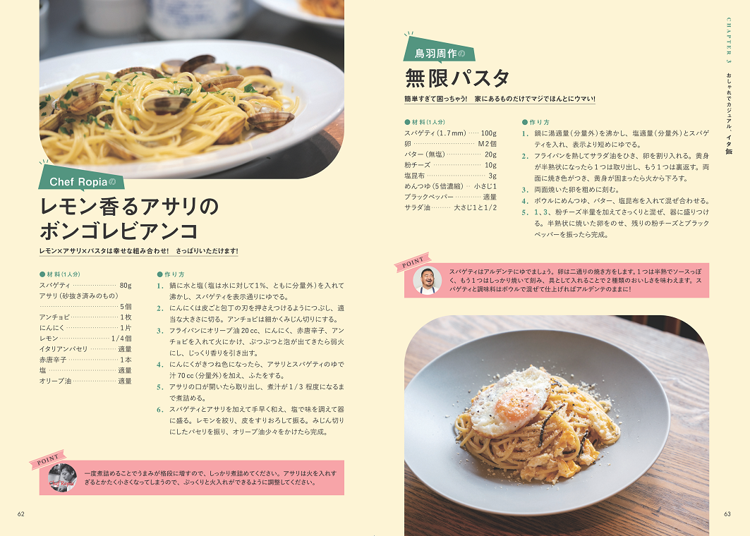 今 日本でもっとも注目を集める料理系クリエイター38組がここに集結 僕たちの最強レシピ 料理系クリエイター38組の持ち寄りパーティーへようこそ 発売 11 10日発売 株式会社 大和書房のプレスリリース