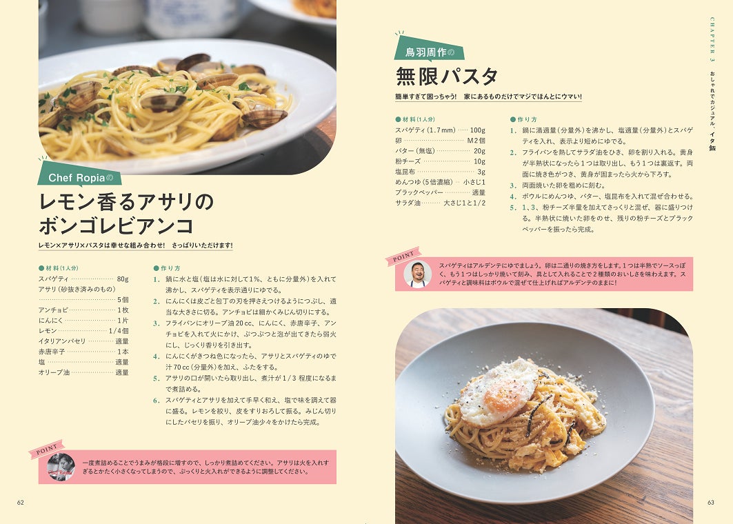 今 日本でもっとも注目を集める料理系クリエイター38組がここに集結 僕たちの最強レシピ 料理系クリエイター38組の持ち寄りパーティーへようこそ 発売 11 10日発売 株式会社 大和書房のプレスリリース 今 日本でもっとも注目を集める料理系クリエイター38組がここに集結 僕たちの最強レシピ 料理系クリエイター38組の持ち寄りパーティーへようこそ 発売 11 10日発売 株式会社 大和書房のプレスリリース
