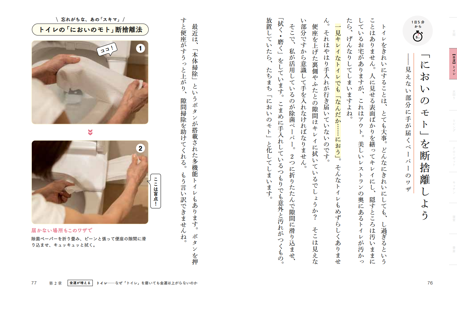 やましたひでこの最新刊！断捨離で「運」が増える『モノを減らすと「運