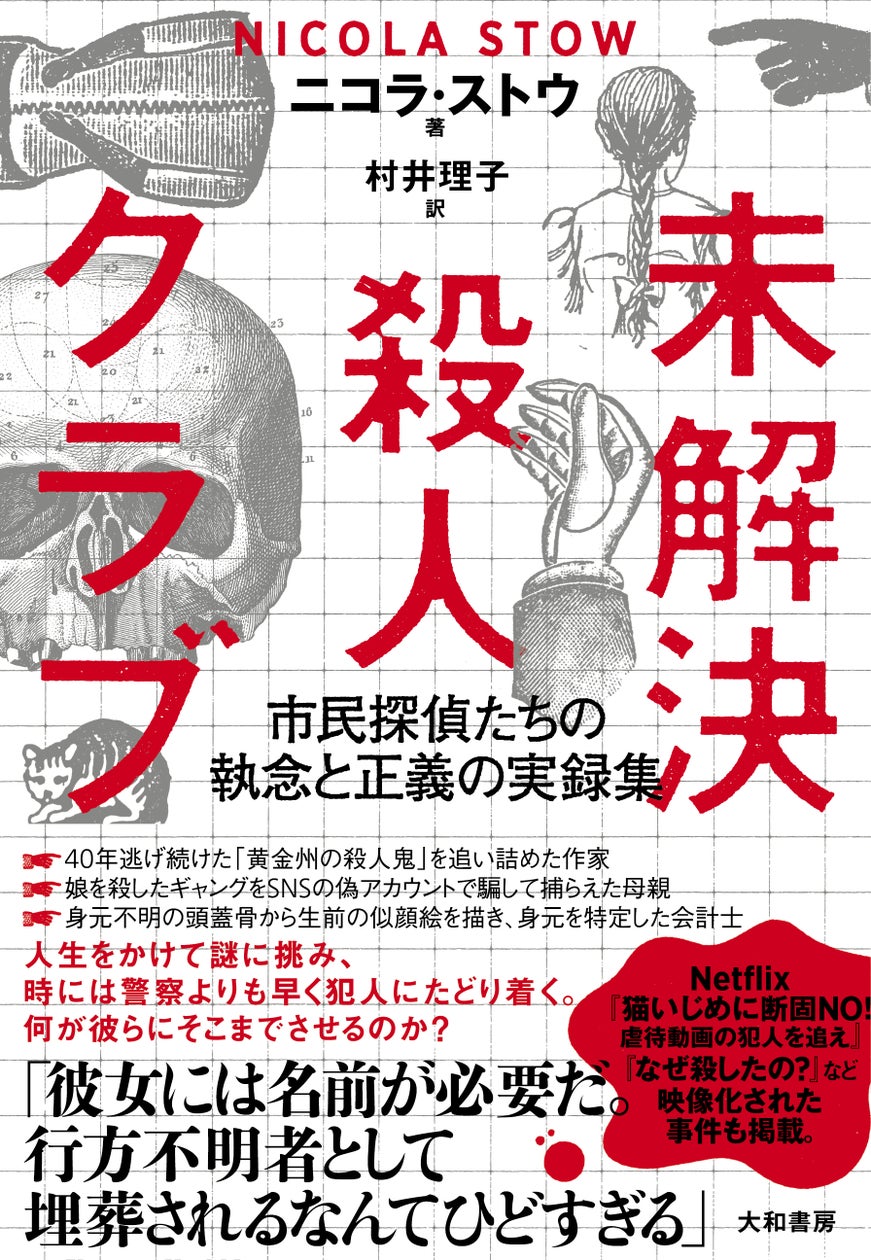 身元 不明 遺体 なぜ
