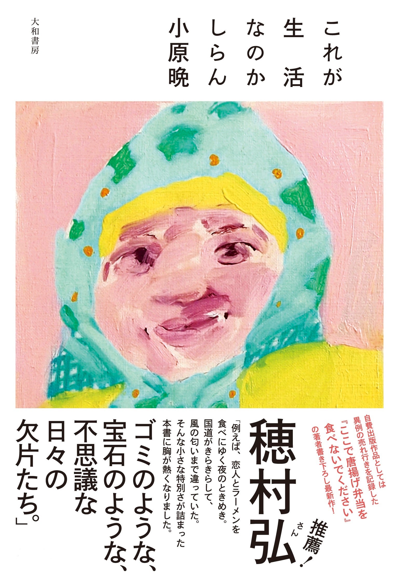 中古】 未読の必読ホームページ 「男子厨房に入る」から「緊迫