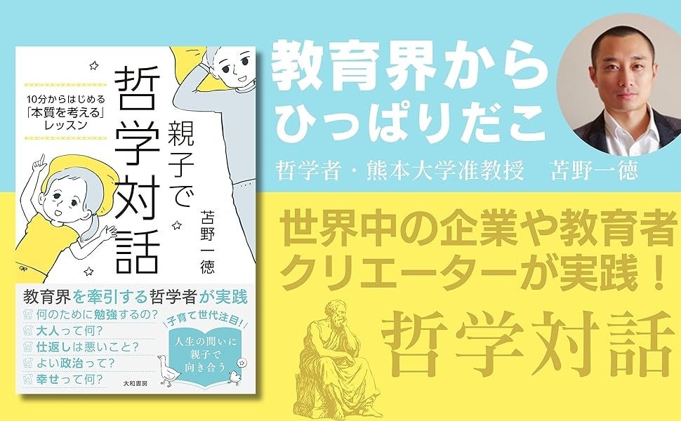 「こども哲学」で対話力と思考力を育てる (河出ブックス) こども哲学」で対話力と思考力を育てる :河野 哲也 | 河出書房新社
