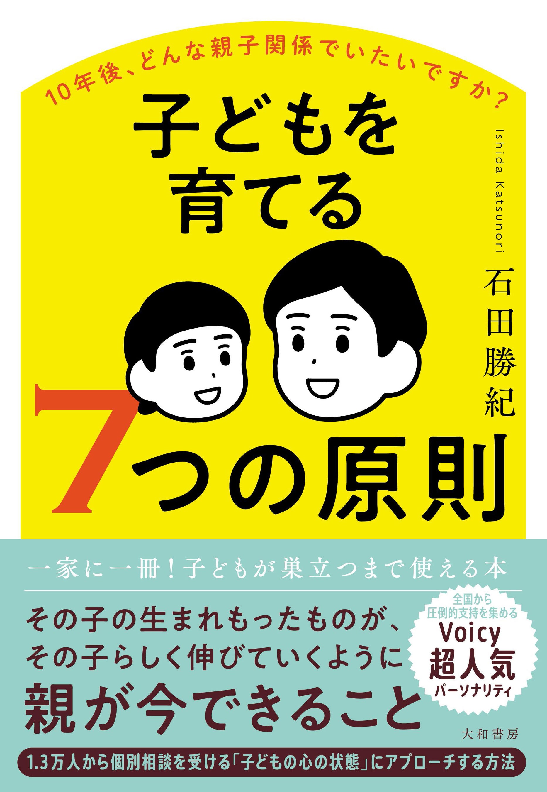一家に一冊で安心！1.3万人から個別相談を受ける「子どもの心の