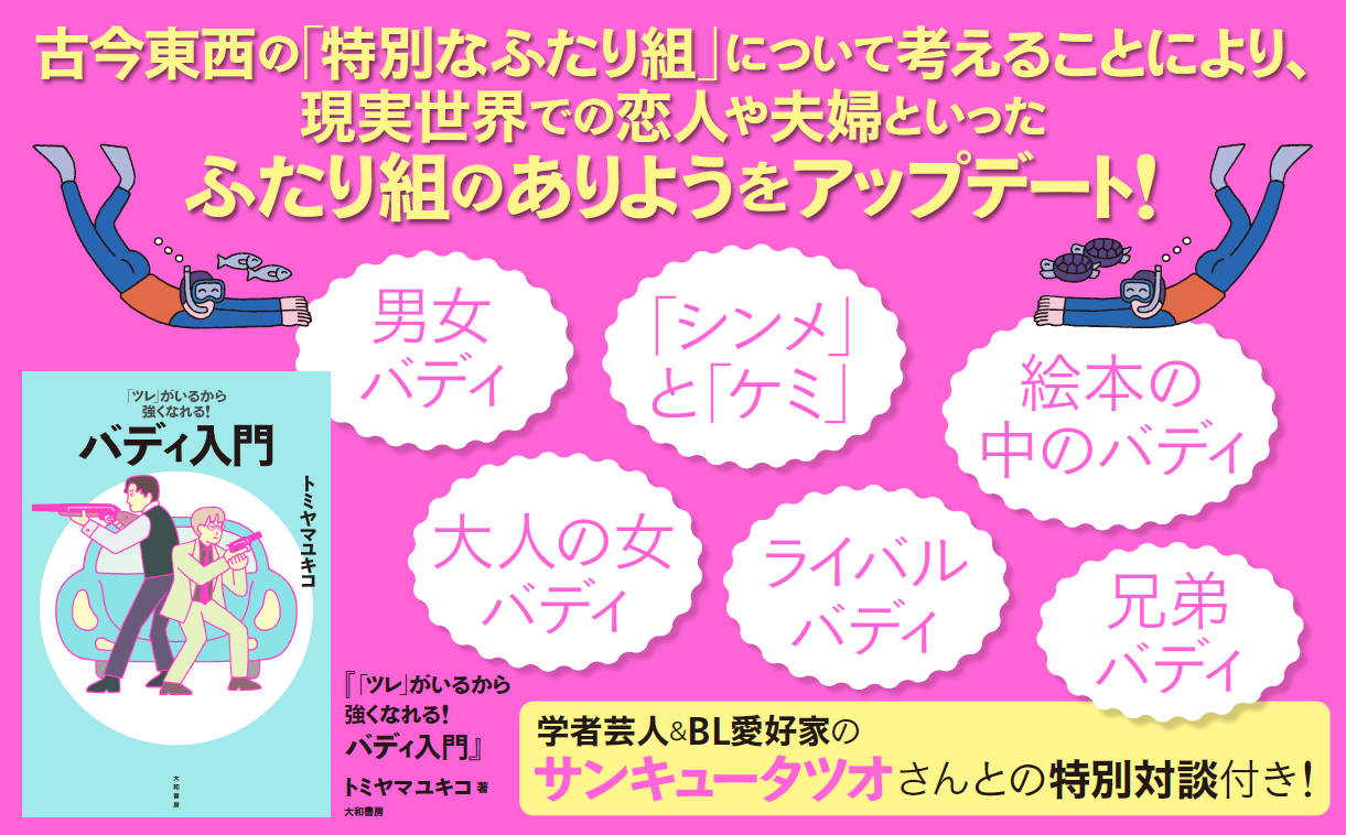 逃げ恥」「鋼の錬金術師」……なぜバディ・コンテンツは人を魅了