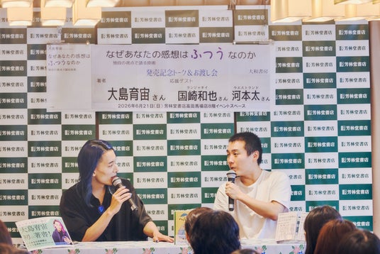 大島育宙さん初著書『なぜあなたの感想はふつうなのか』お渡し会にランジャタイ国崎さん、ウエストランド河本さんが登場!【イベントレポート】 大島育宙さん初著書『なぜあなたの感想はふつうなのか』お渡し会にランジャタイ国崎さん、ウエストランド河本さんが登場!【イベントレポート】