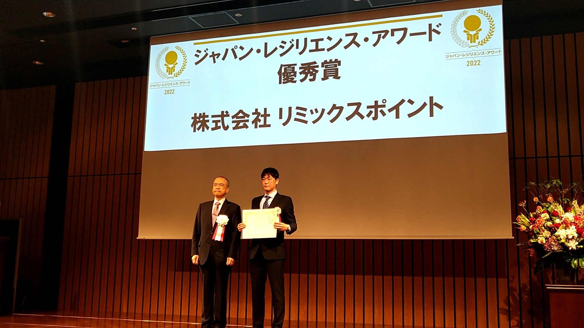 一般社団法人レジリエンスジャパン 会長 広瀬 道明氏（左）より表彰を受賞