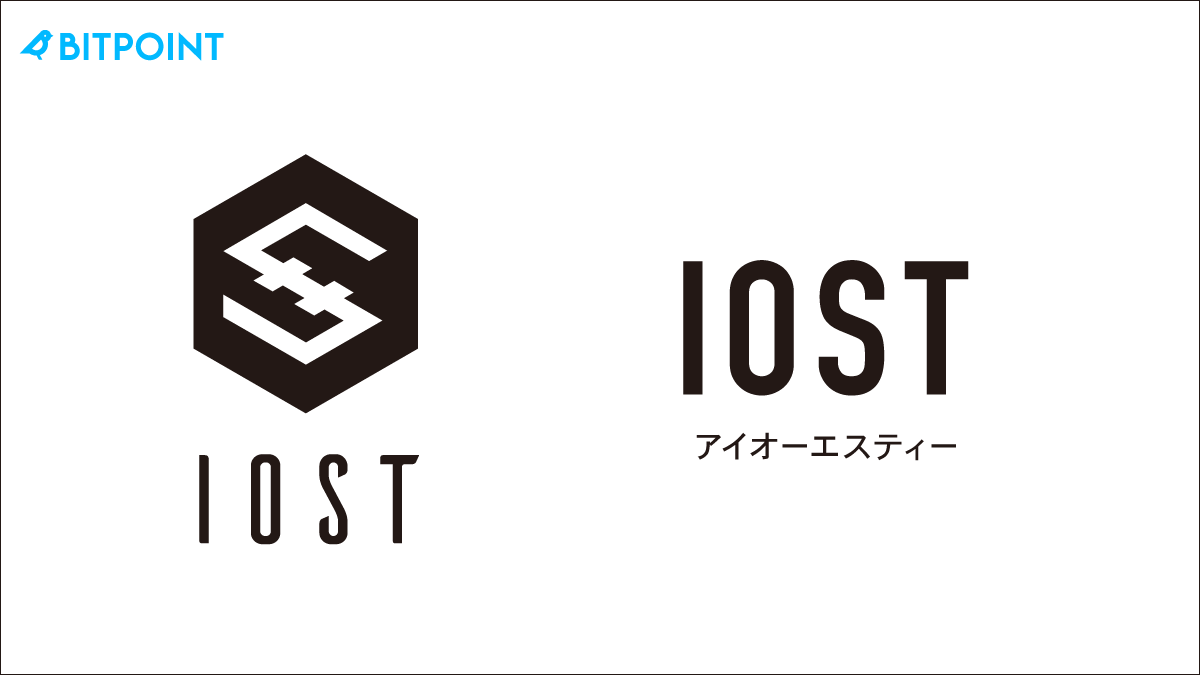 ビットポイントジャパンにおける暗号資産「IOST（アイオーエスティー